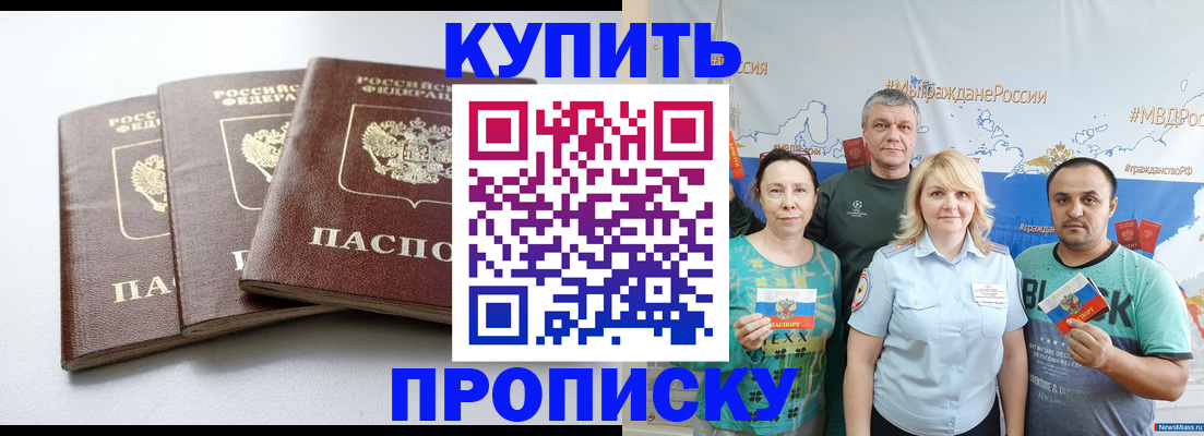 прописка паспорт в Киселёвске
